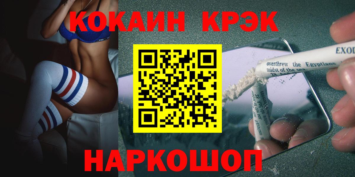 Тихорецк  КОКАИН 98%  Cocaine FishScale  Вход с VPN 