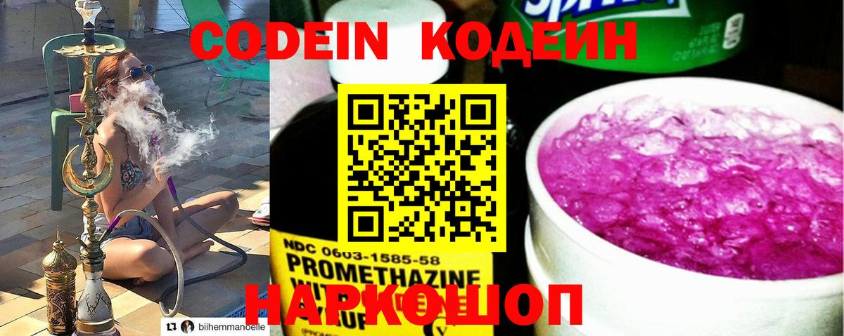 Кодеиновый сироп Lean напиток Lean (лин)  Вход с VPN  Тихорецк 
