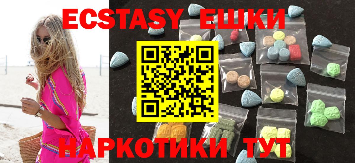 ЭКСТАЗИ 280мг Тихорецк