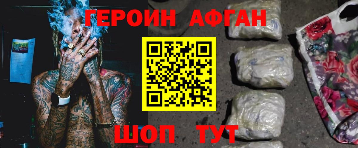 ГЕРОИН VHQ Тихорецк