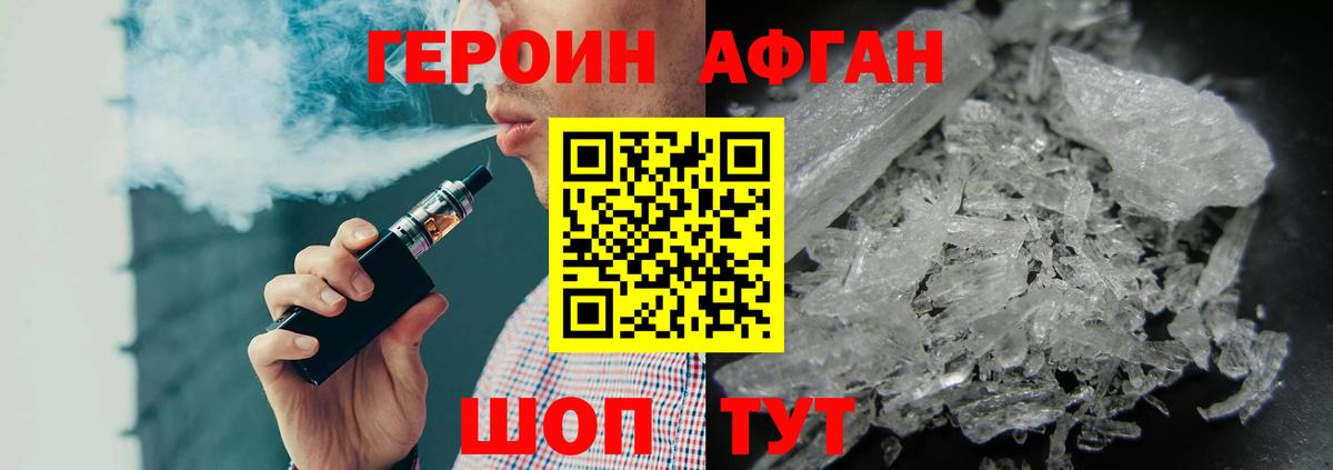 Героин  Вход с VPN  Тихорецк  ГЕРОИН афганец 