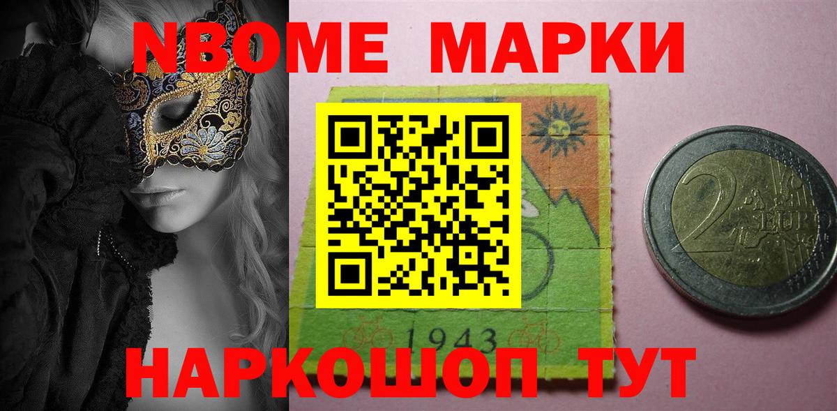 Тихорецк  Марки NBOMe  Марки N-bome 1,8мг  Вход с VPN  Марки N-bome 1,8мг 
